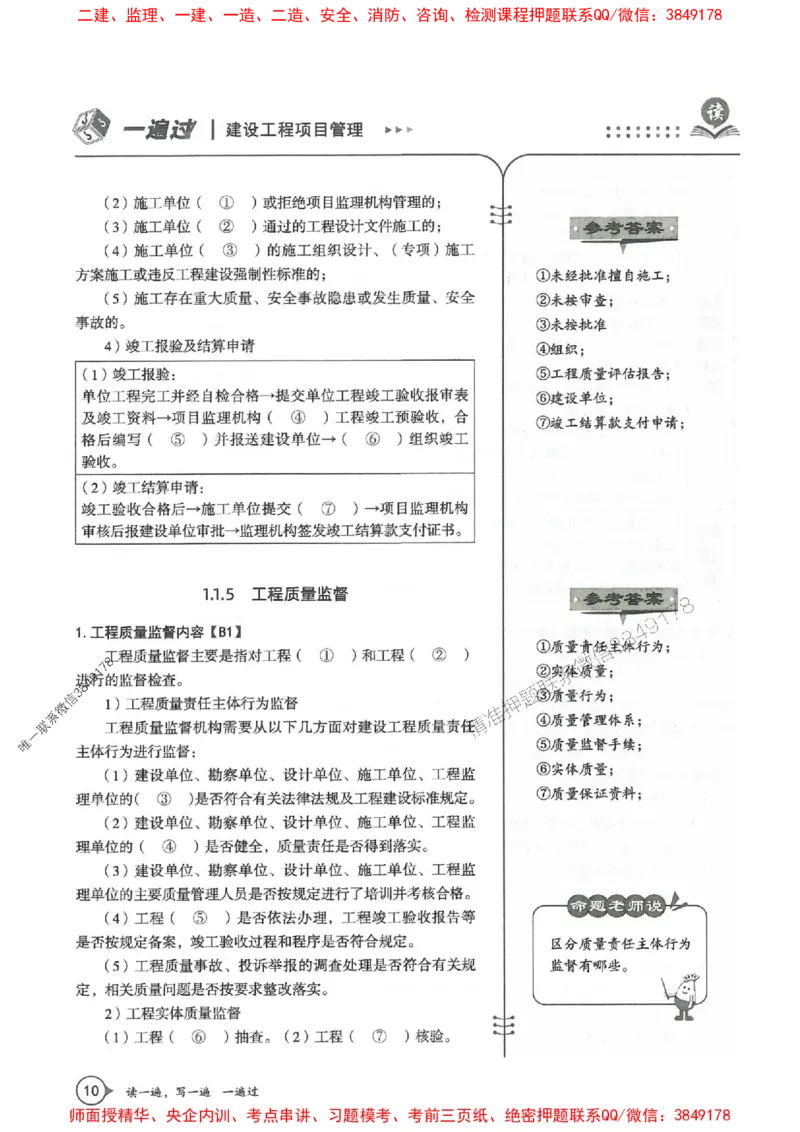一建管理-一建一遍过-高频考点默写本（25年新版）_2026年一级建造师_2026年一建管理_2025年一建管理SVIP_01-精华文档✿电子教材✿历年真题