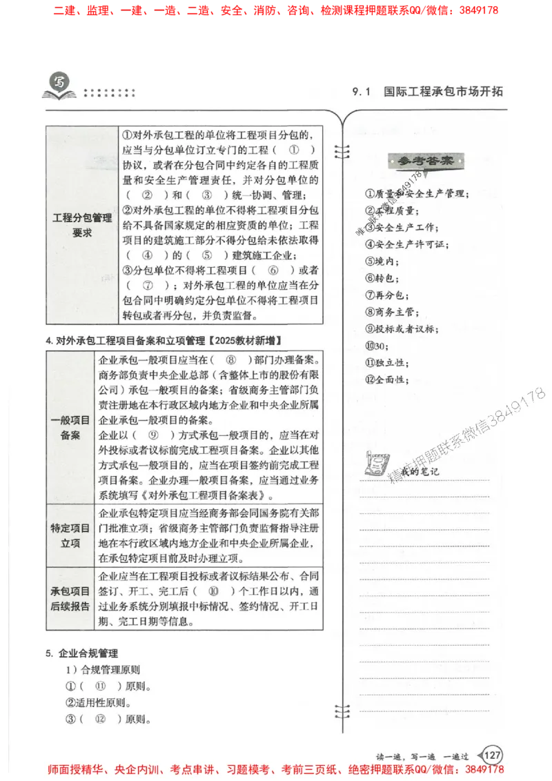 一建管理-一建一遍过-高频考点默写本（25年新版）_2026年一级建造师_2026年一建管理_2025年一建管理SVIP_01-精华文档✿电子教材✿历年真题