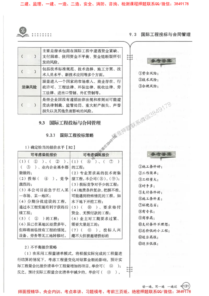 一建管理-一建一遍过-高频考点默写本（25年新版）_2026年一级建造师_2026年一建管理_2025年一建管理SVIP_01-精华文档✿电子教材✿历年真题