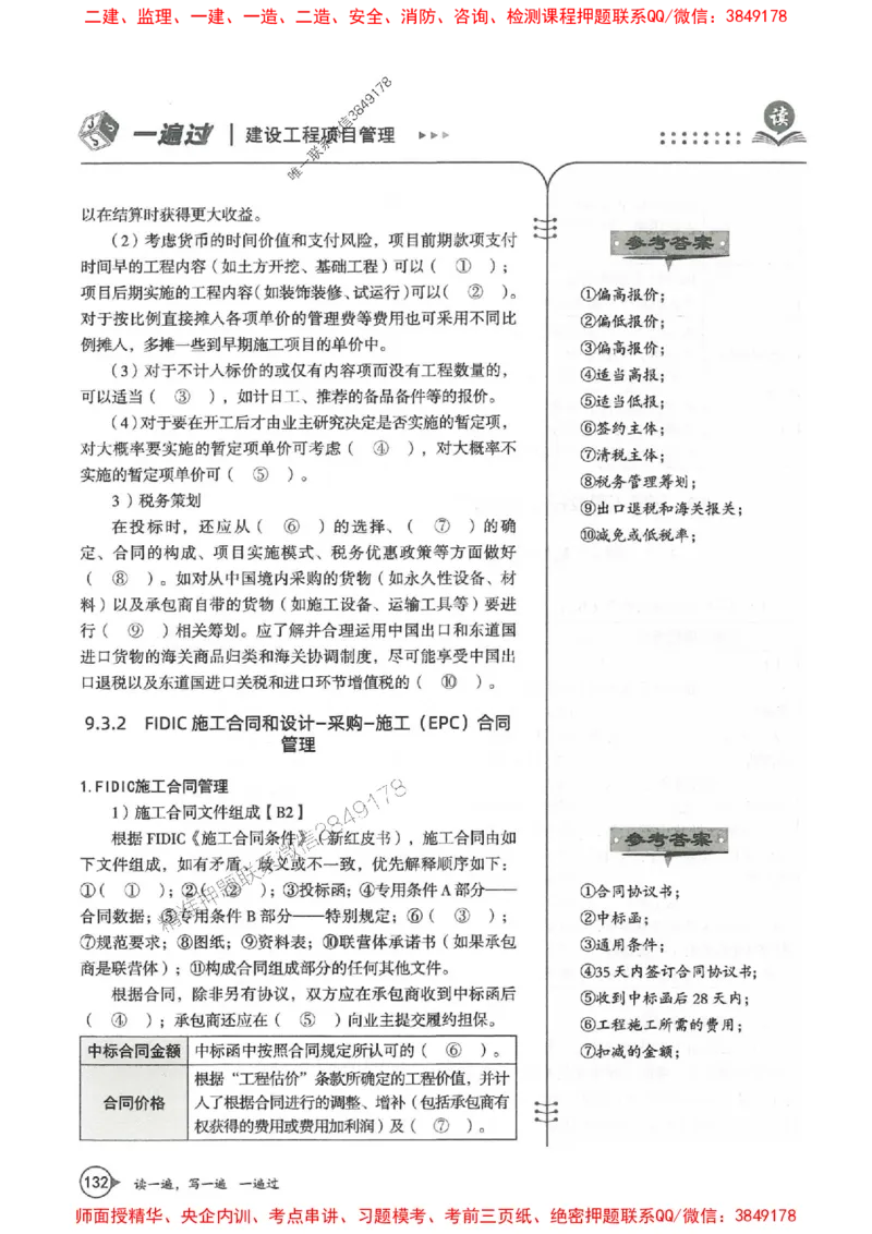 一建管理-一建一遍过-高频考点默写本（25年新版）_2026年一级建造师_2026年一建管理_2025年一建管理SVIP_01-精华文档✿电子教材✿历年真题