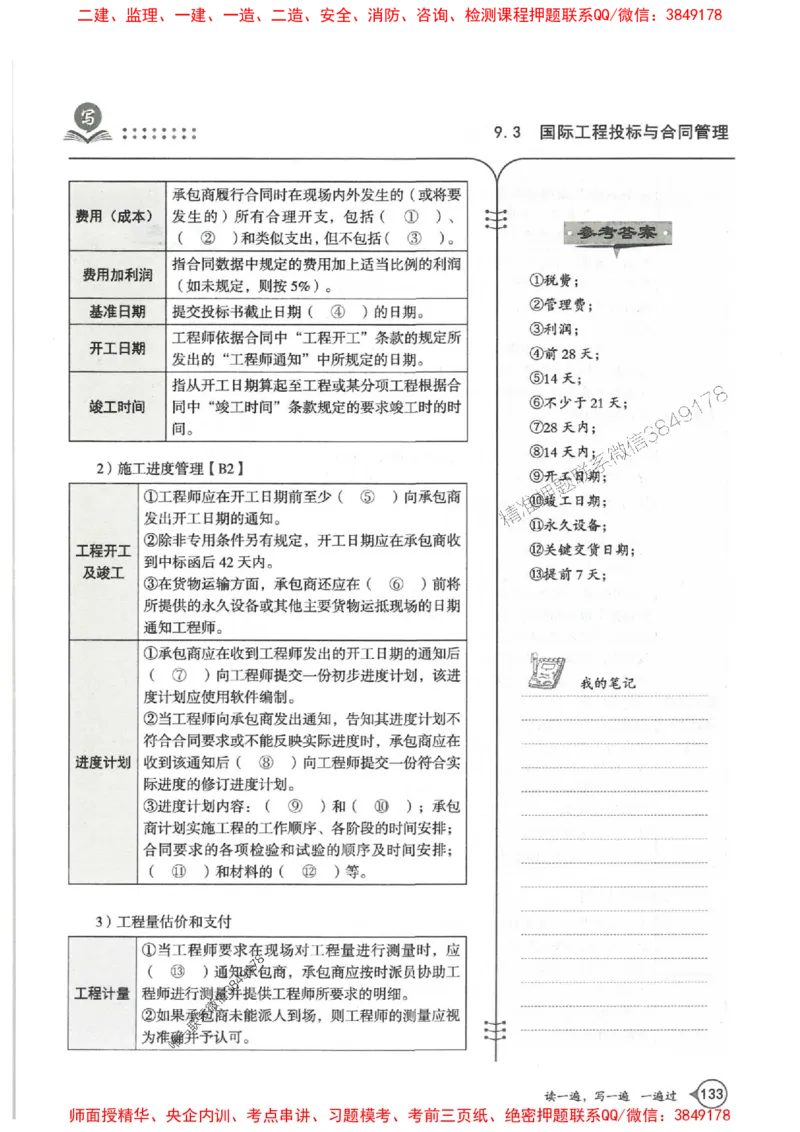 一建管理-一建一遍过-高频考点默写本（25年新版）_2026年一级建造师_2026年一建管理_2025年一建管理SVIP_01-精华文档✿电子教材✿历年真题