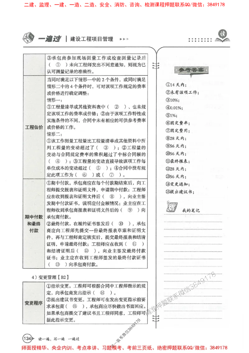 一建管理-一建一遍过-高频考点默写本（25年新版）_2026年一级建造师_2026年一建管理_2025年一建管理SVIP_01-精华文档✿电子教材✿历年真题