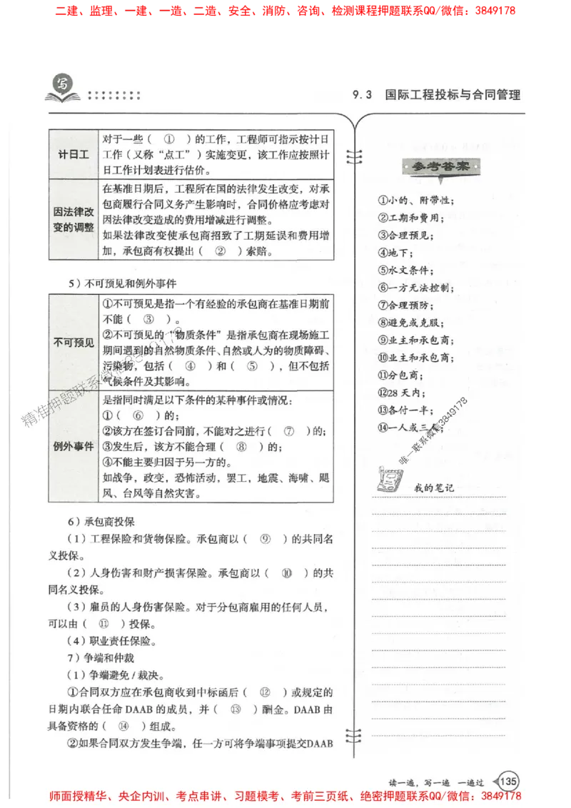 一建管理-一建一遍过-高频考点默写本（25年新版）_2026年一级建造师_2026年一建管理_2025年一建管理SVIP_01-精华文档✿电子教材✿历年真题