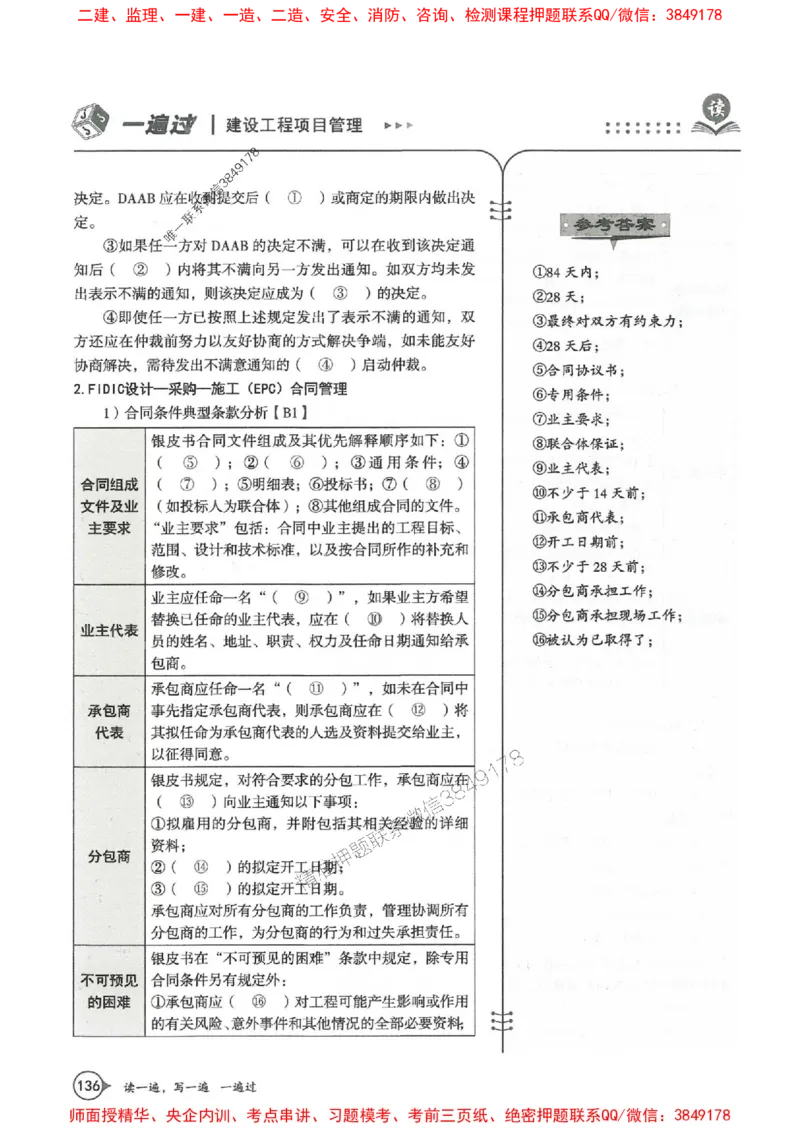 一建管理-一建一遍过-高频考点默写本（25年新版）_2026年一级建造师_2026年一建管理_2025年一建管理SVIP_01-精华文档✿电子教材✿历年真题