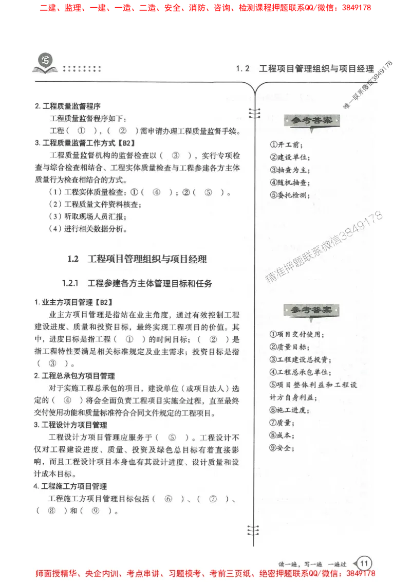 一建管理-一建一遍过-高频考点默写本（25年新版）_2026年一级建造师_2026年一建管理_2025年一建管理SVIP_01-精华文档✿电子教材✿历年真题