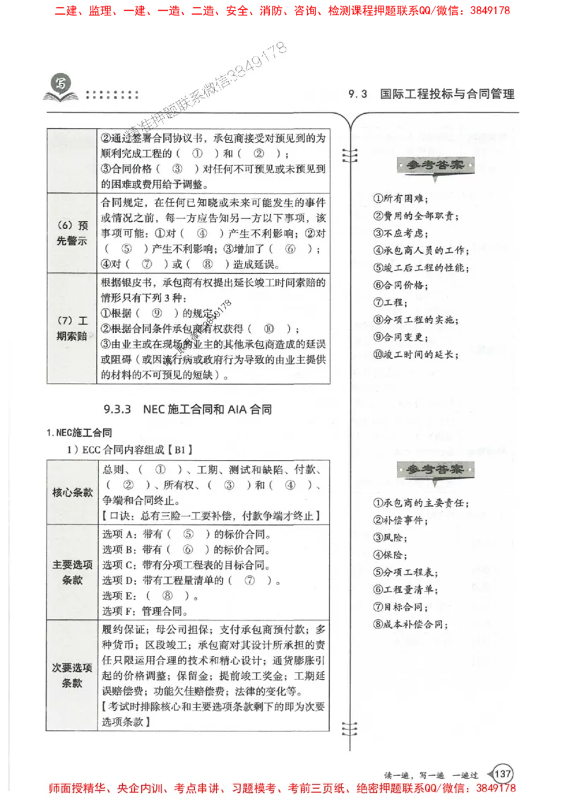 一建管理-一建一遍过-高频考点默写本（25年新版）_2026年一级建造师_2026年一建管理_2025年一建管理SVIP_01-精华文档✿电子教材✿历年真题