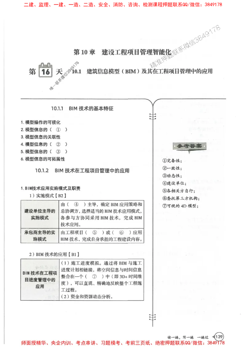 一建管理-一建一遍过-高频考点默写本（25年新版）_2026年一级建造师_2026年一建管理_2025年一建管理SVIP_01-精华文档✿电子教材✿历年真题