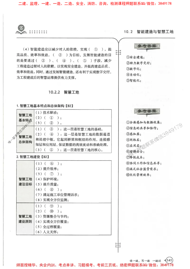 一建管理-一建一遍过-高频考点默写本（25年新版）_2026年一级建造师_2026年一建管理_2025年一建管理SVIP_01-精华文档✿电子教材✿历年真题