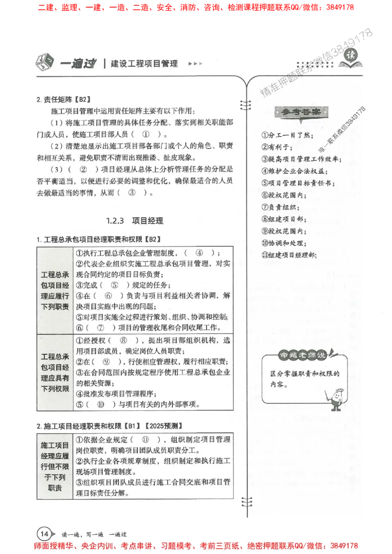 一建管理-一建一遍过-高频考点默写本（25年新版）_2026年一级建造师_2026年一建管理_2025年一建管理SVIP_01-精华文档✿电子教材✿历年真题