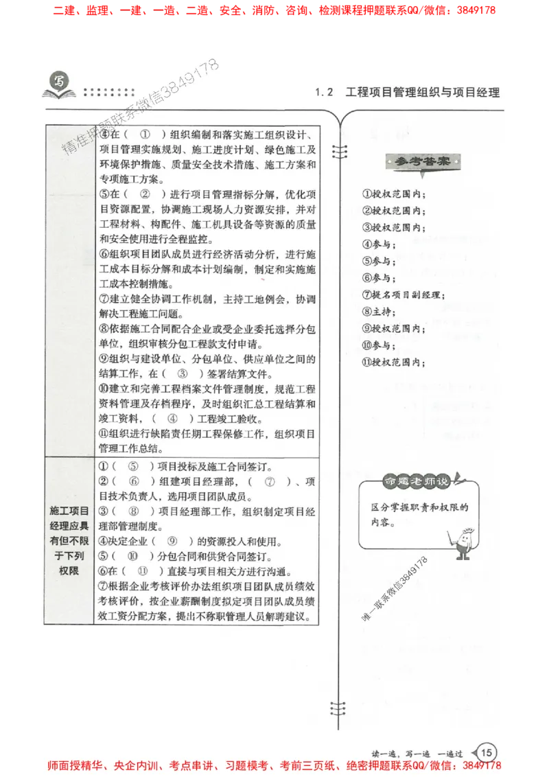 一建管理-一建一遍过-高频考点默写本（25年新版）_2026年一级建造师_2026年一建管理_2025年一建管理SVIP_01-精华文档✿电子教材✿历年真题