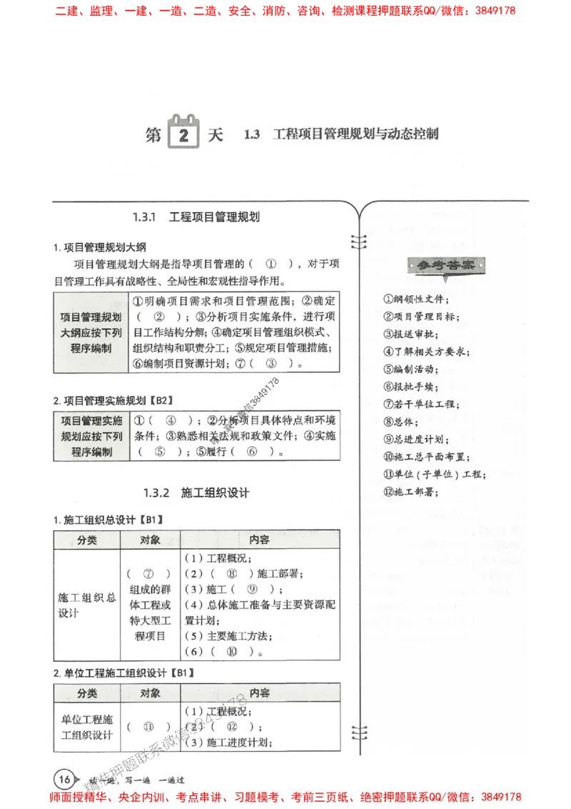 一建管理-一建一遍过-高频考点默写本（25年新版）_2026年一级建造师_2026年一建管理_2025年一建管理SVIP_01-精华文档✿电子教材✿历年真题