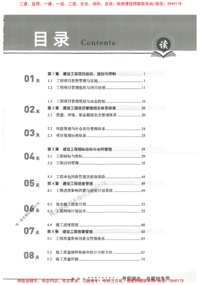 一建管理-一建一遍过-高频考点默写本（25年新版）_2026年一级建造师_2026年一建管理_2025年一建管理SVIP_01-精华文档✿电子教材✿历年真题
