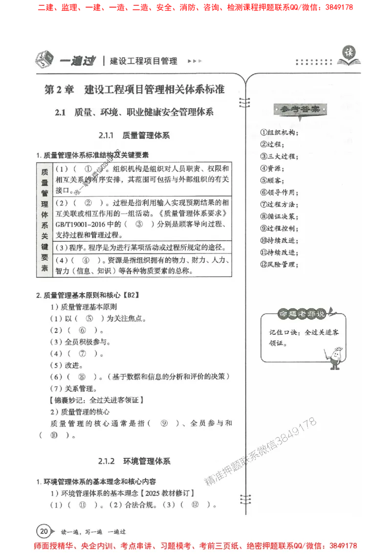 一建管理-一建一遍过-高频考点默写本（25年新版）_2026年一级建造师_2026年一建管理_2025年一建管理SVIP_01-精华文档✿电子教材✿历年真题