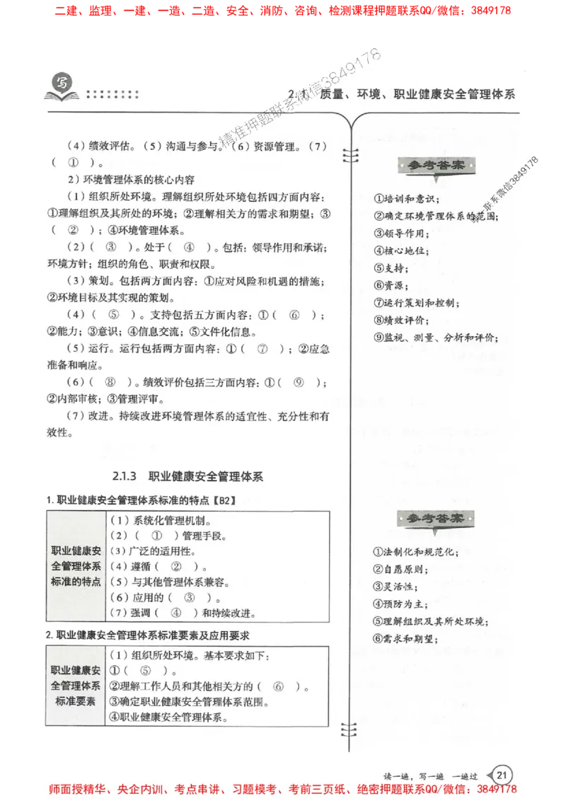 一建管理-一建一遍过-高频考点默写本（25年新版）_2026年一级建造师_2026年一建管理_2025年一建管理SVIP_01-精华文档✿电子教材✿历年真题