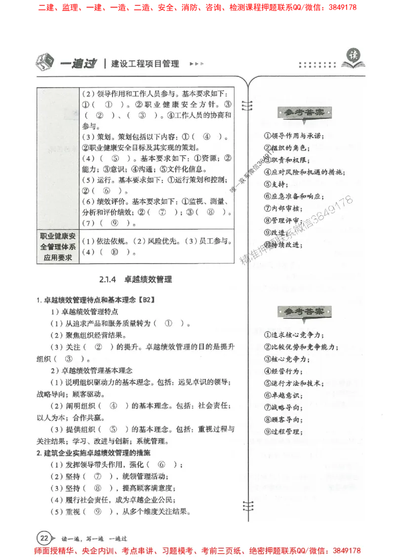 一建管理-一建一遍过-高频考点默写本（25年新版）_2026年一级建造师_2026年一建管理_2025年一建管理SVIP_01-精华文档✿电子教材✿历年真题