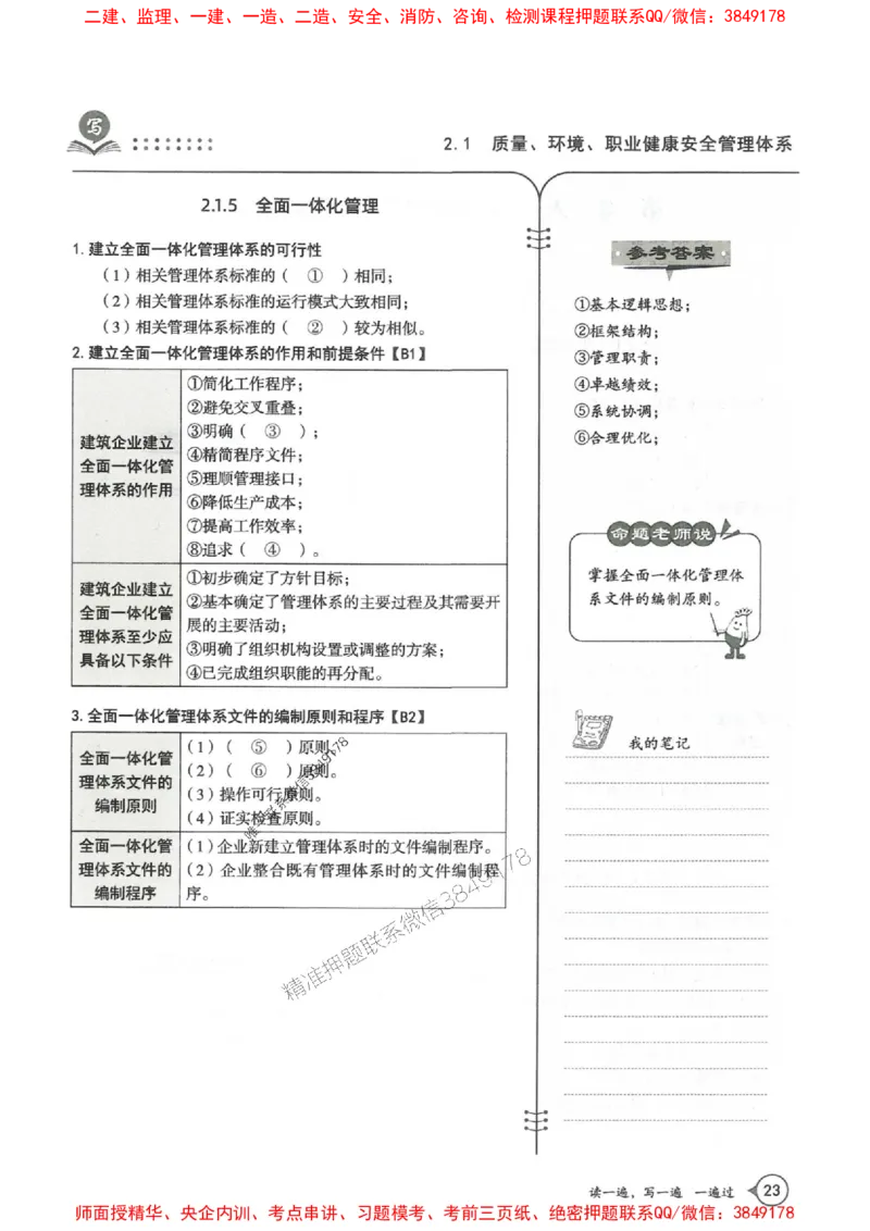 一建管理-一建一遍过-高频考点默写本（25年新版）_2026年一级建造师_2026年一建管理_2025年一建管理SVIP_01-精华文档✿电子教材✿历年真题