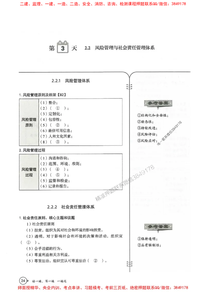 一建管理-一建一遍过-高频考点默写本（25年新版）_2026年一级建造师_2026年一建管理_2025年一建管理SVIP_01-精华文档✿电子教材✿历年真题