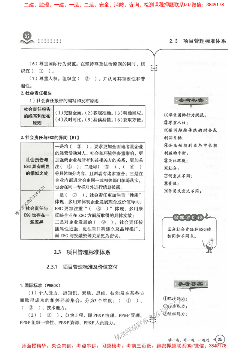 一建管理-一建一遍过-高频考点默写本（25年新版）_2026年一级建造师_2026年一建管理_2025年一建管理SVIP_01-精华文档✿电子教材✿历年真题