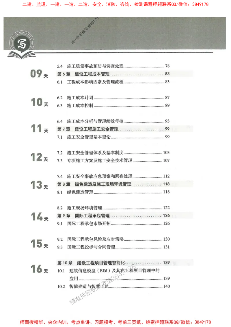 一建管理-一建一遍过-高频考点默写本（25年新版）_2026年一级建造师_2026年一建管理_2025年一建管理SVIP_01-精华文档✿电子教材✿历年真题