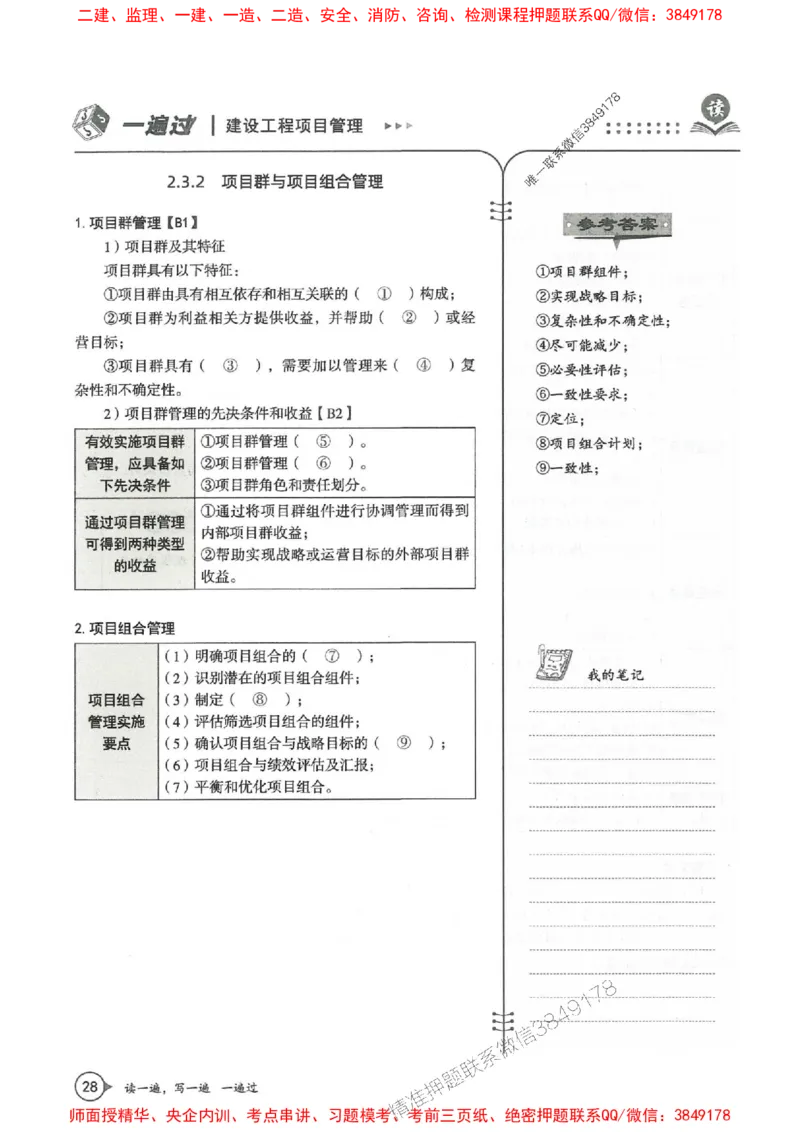 一建管理-一建一遍过-高频考点默写本（25年新版）_2026年一级建造师_2026年一建管理_2025年一建管理SVIP_01-精华文档✿电子教材✿历年真题