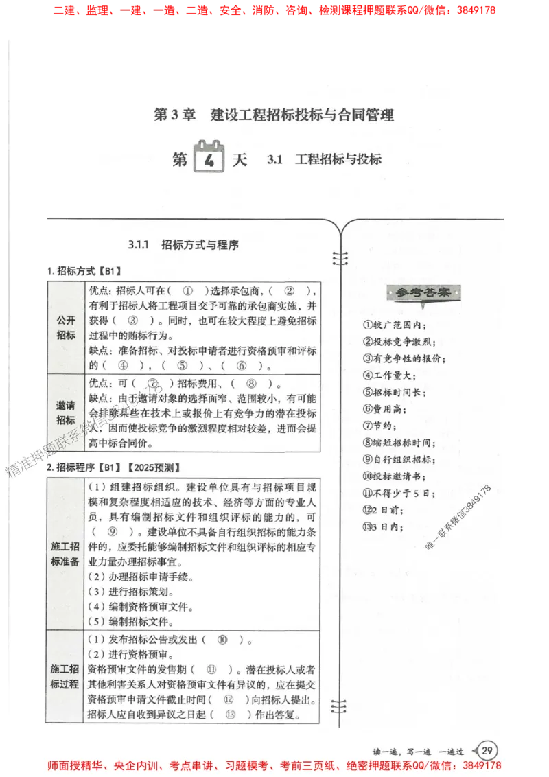 一建管理-一建一遍过-高频考点默写本（25年新版）_2026年一级建造师_2026年一建管理_2025年一建管理SVIP_01-精华文档✿电子教材✿历年真题
