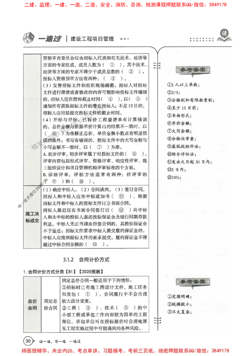 一建管理-一建一遍过-高频考点默写本（25年新版）_2026年一级建造师_2026年一建管理_2025年一建管理SVIP_01-精华文档✿电子教材✿历年真题