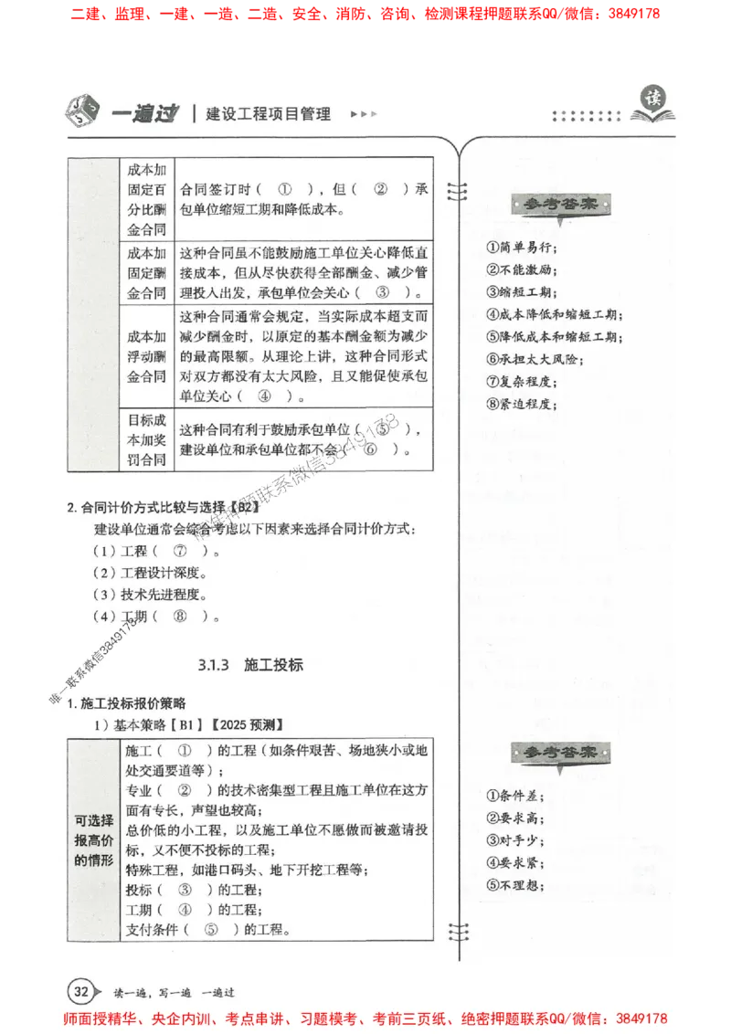 一建管理-一建一遍过-高频考点默写本（25年新版）_2026年一级建造师_2026年一建管理_2025年一建管理SVIP_01-精华文档✿电子教材✿历年真题
