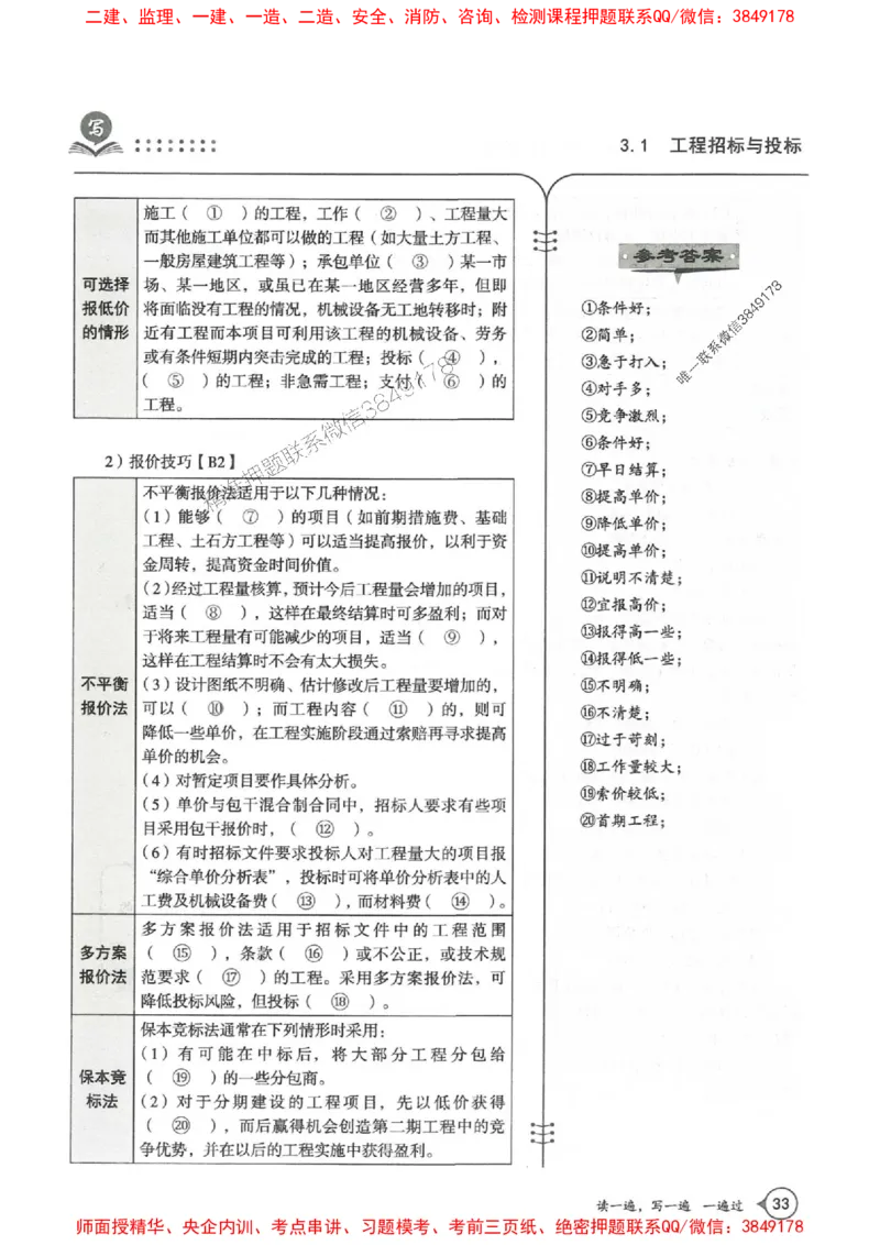 一建管理-一建一遍过-高频考点默写本（25年新版）_2026年一级建造师_2026年一建管理_2025年一建管理SVIP_01-精华文档✿电子教材✿历年真题