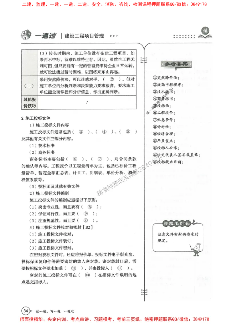 一建管理-一建一遍过-高频考点默写本（25年新版）_2026年一级建造师_2026年一建管理_2025年一建管理SVIP_01-精华文档✿电子教材✿历年真题