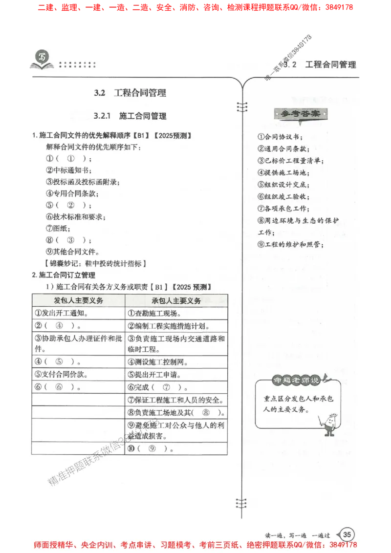一建管理-一建一遍过-高频考点默写本（25年新版）_2026年一级建造师_2026年一建管理_2025年一建管理SVIP_01-精华文档✿电子教材✿历年真题