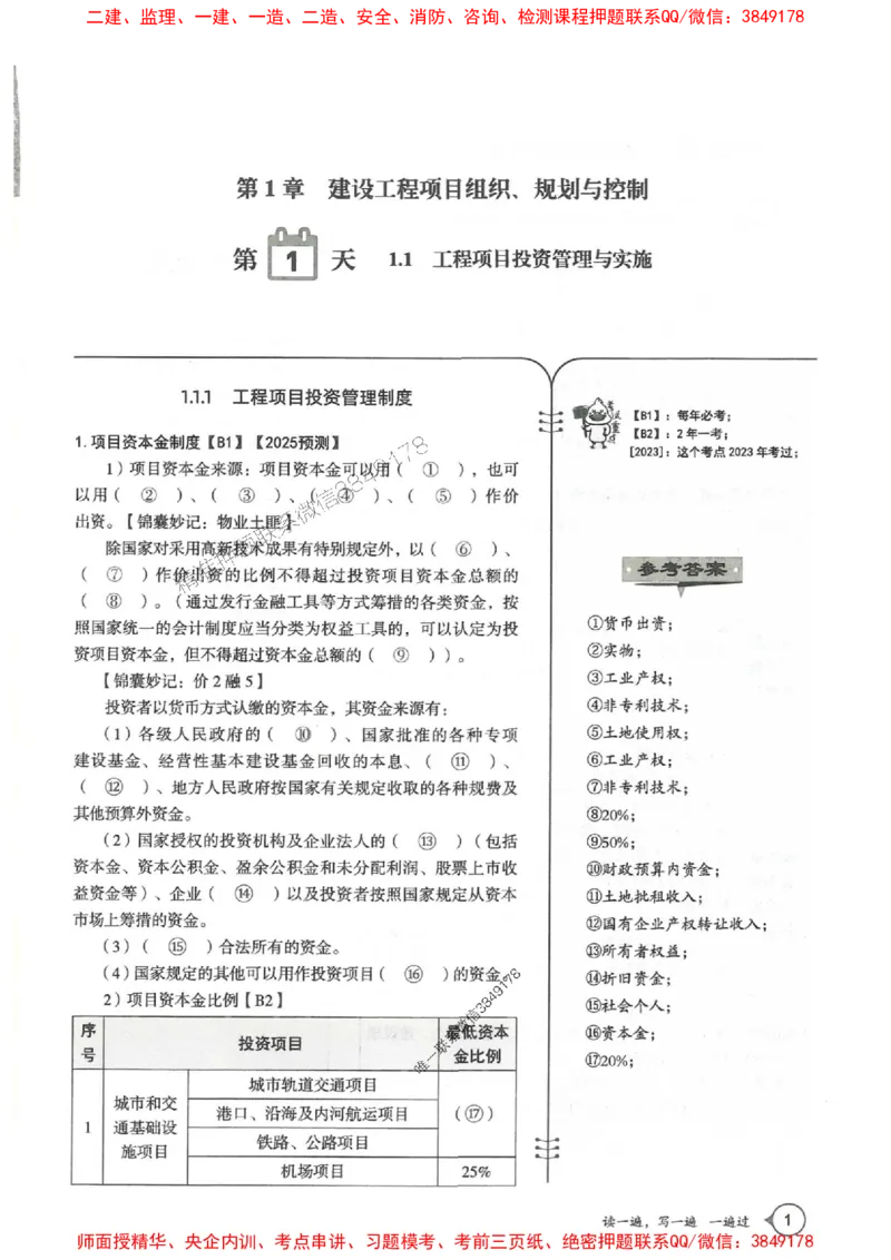 一建管理-一建一遍过-高频考点默写本（25年新版）_2026年一级建造师_2026年一建管理_2025年一建管理SVIP_01-精华文档✿电子教材✿历年真题