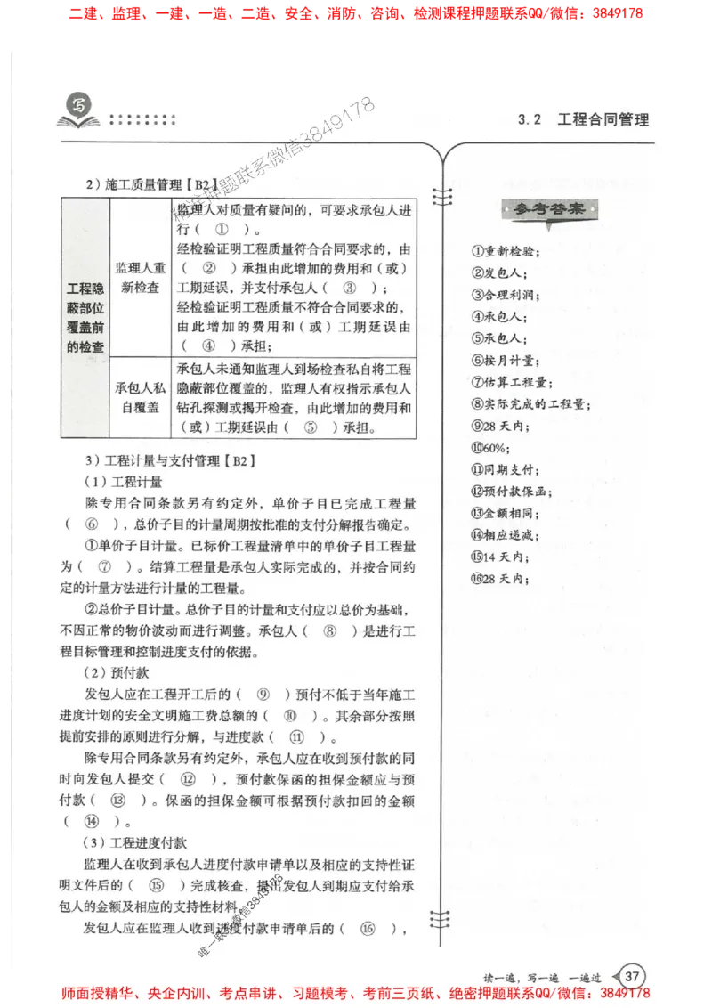 一建管理-一建一遍过-高频考点默写本（25年新版）_2026年一级建造师_2026年一建管理_2025年一建管理SVIP_01-精华文档✿电子教材✿历年真题