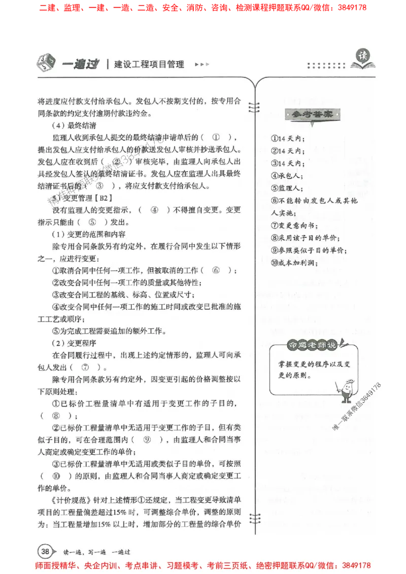 一建管理-一建一遍过-高频考点默写本（25年新版）_2026年一级建造师_2026年一建管理_2025年一建管理SVIP_01-精华文档✿电子教材✿历年真题