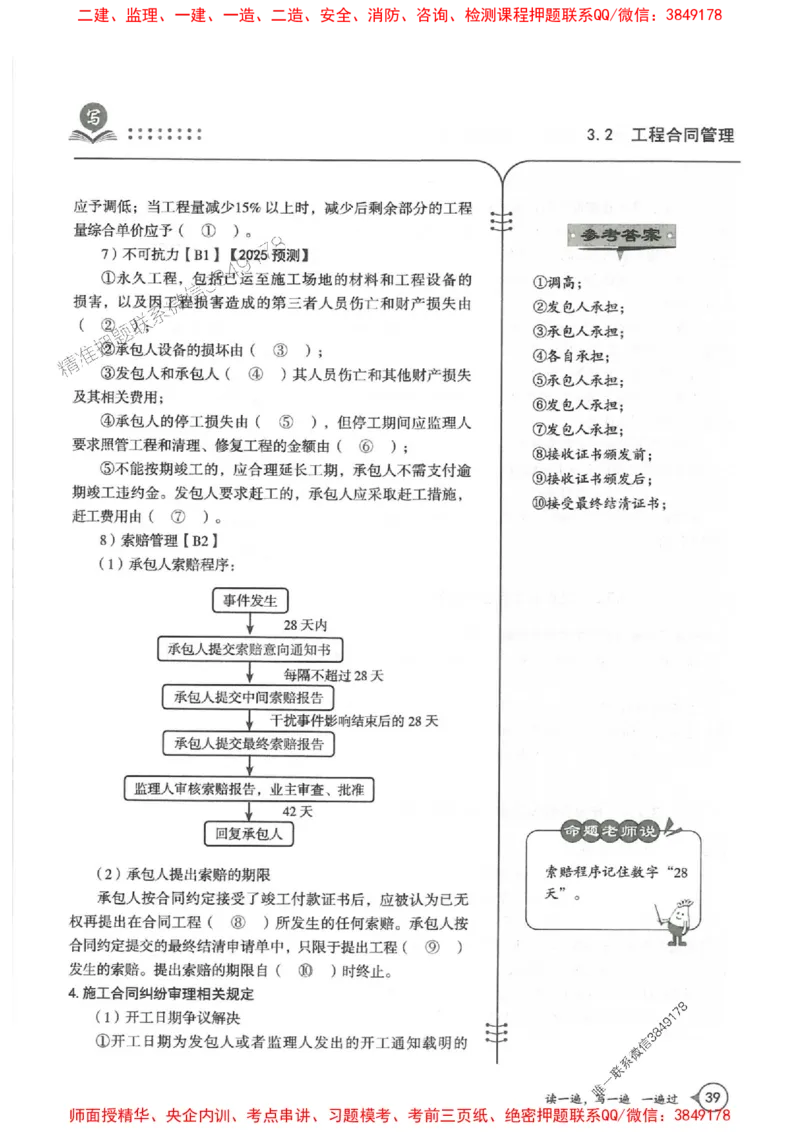 一建管理-一建一遍过-高频考点默写本（25年新版）_2026年一级建造师_2026年一建管理_2025年一建管理SVIP_01-精华文档✿电子教材✿历年真题