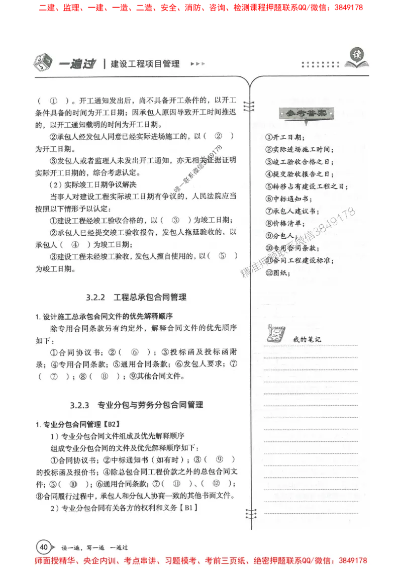 一建管理-一建一遍过-高频考点默写本（25年新版）_2026年一级建造师_2026年一建管理_2025年一建管理SVIP_01-精华文档✿电子教材✿历年真题