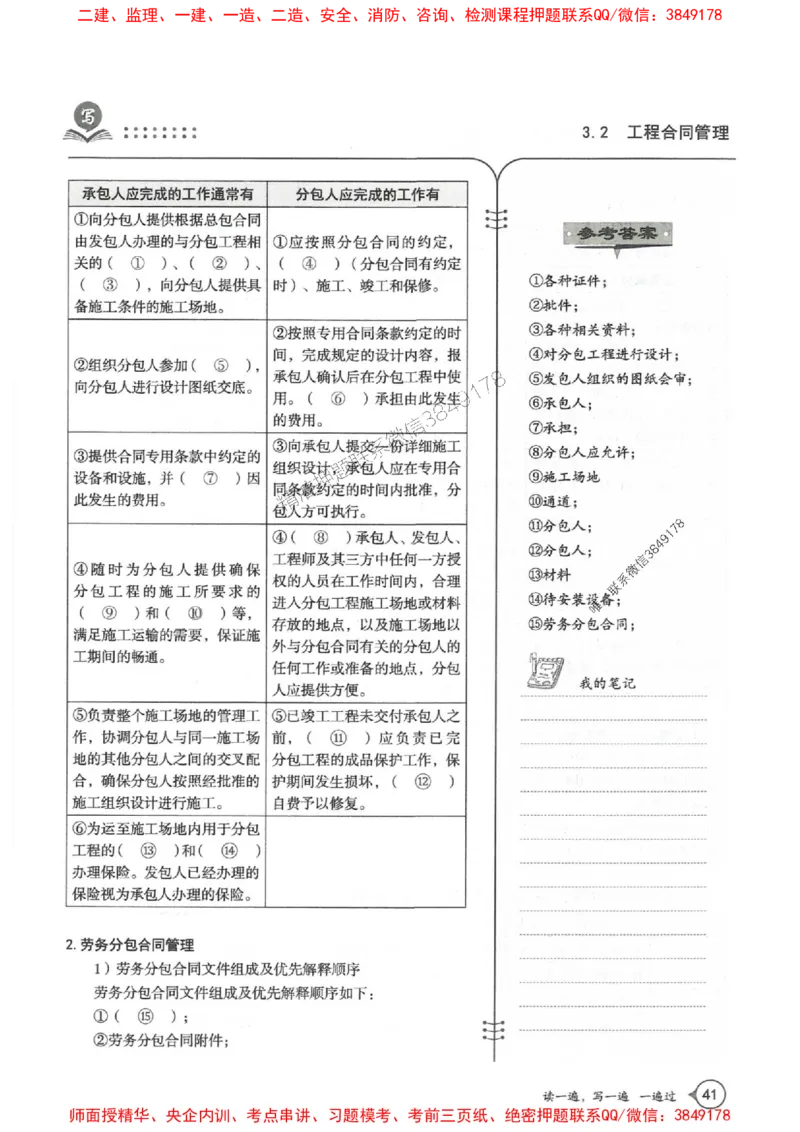 一建管理-一建一遍过-高频考点默写本（25年新版）_2026年一级建造师_2026年一建管理_2025年一建管理SVIP_01-精华文档✿电子教材✿历年真题