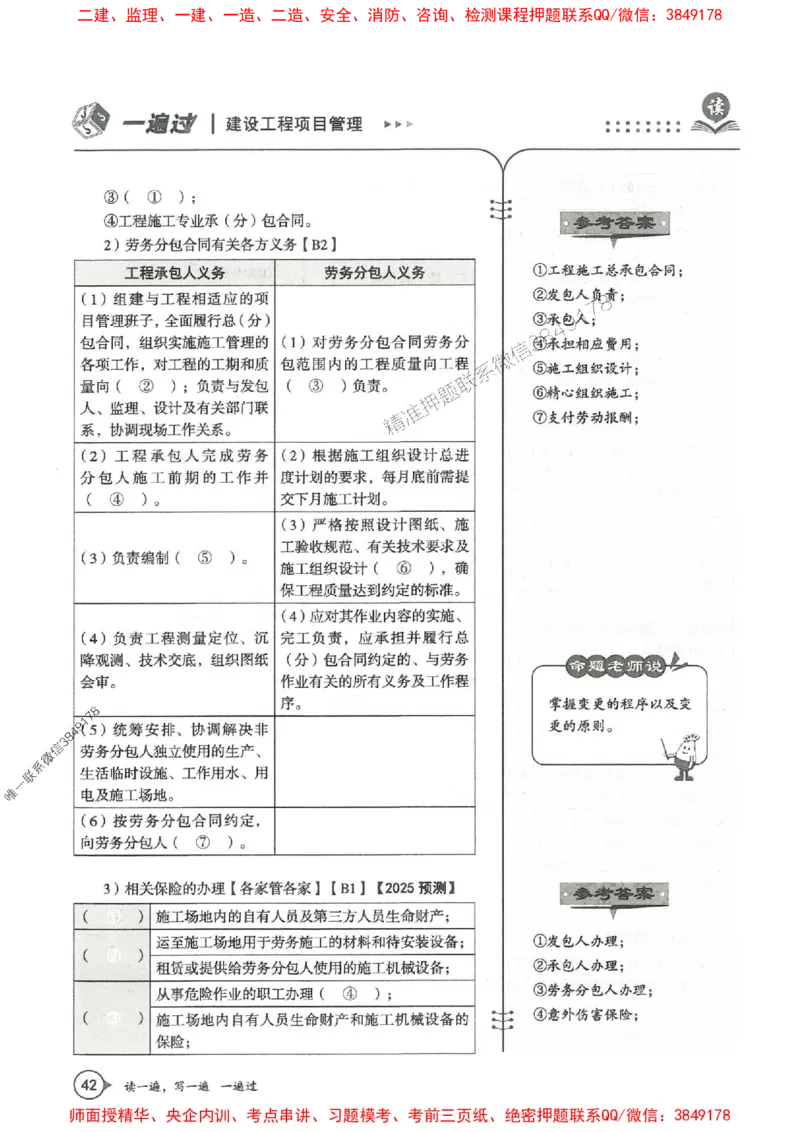一建管理-一建一遍过-高频考点默写本（25年新版）_2026年一级建造师_2026年一建管理_2025年一建管理SVIP_01-精华文档✿电子教材✿历年真题