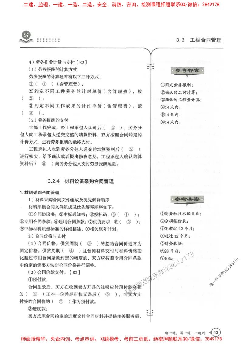 一建管理-一建一遍过-高频考点默写本（25年新版）_2026年一级建造师_2026年一建管理_2025年一建管理SVIP_01-精华文档✿电子教材✿历年真题