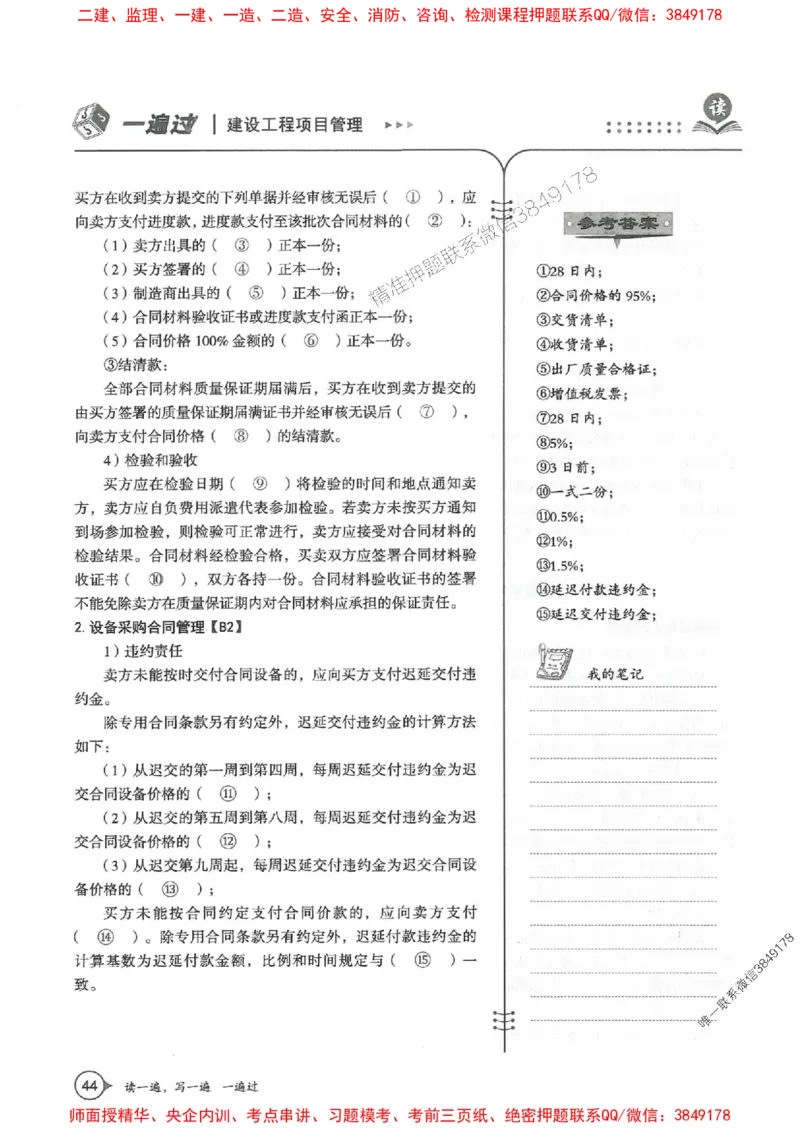 一建管理-一建一遍过-高频考点默写本（25年新版）_2026年一级建造师_2026年一建管理_2025年一建管理SVIP_01-精华文档✿电子教材✿历年真题