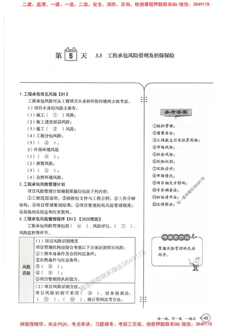一建管理-一建一遍过-高频考点默写本（25年新版）_2026年一级建造师_2026年一建管理_2025年一建管理SVIP_01-精华文档✿电子教材✿历年真题