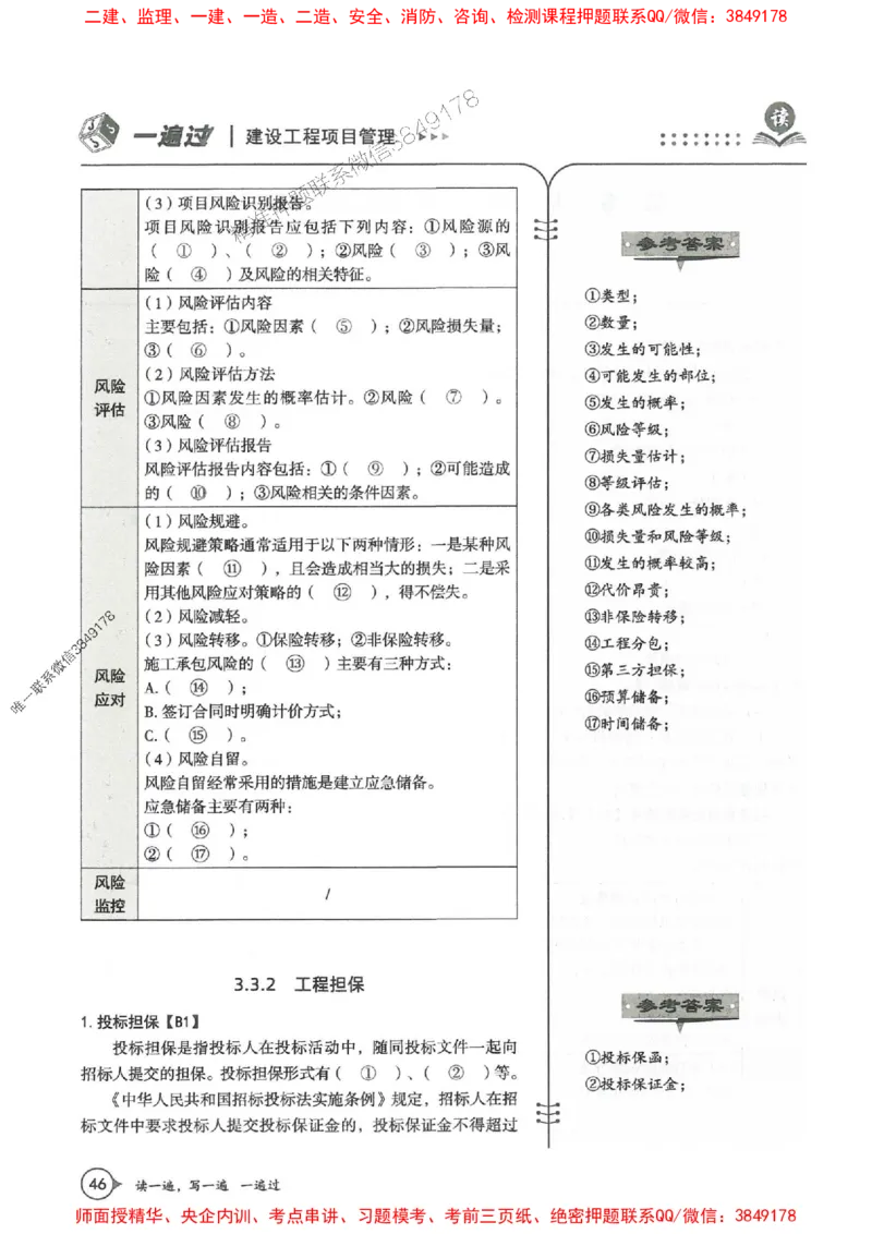 一建管理-一建一遍过-高频考点默写本（25年新版）_2026年一级建造师_2026年一建管理_2025年一建管理SVIP_01-精华文档✿电子教材✿历年真题