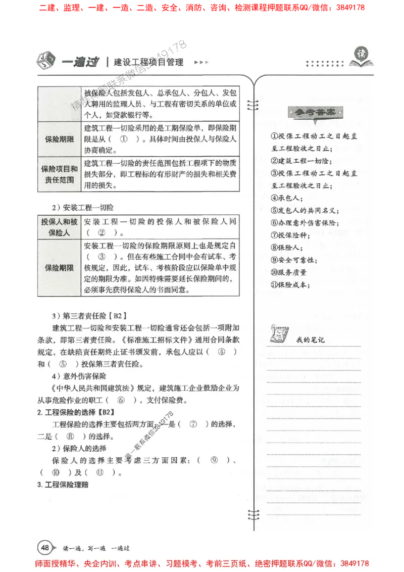 一建管理-一建一遍过-高频考点默写本（25年新版）_2026年一级建造师_2026年一建管理_2025年一建管理SVIP_01-精华文档✿电子教材✿历年真题