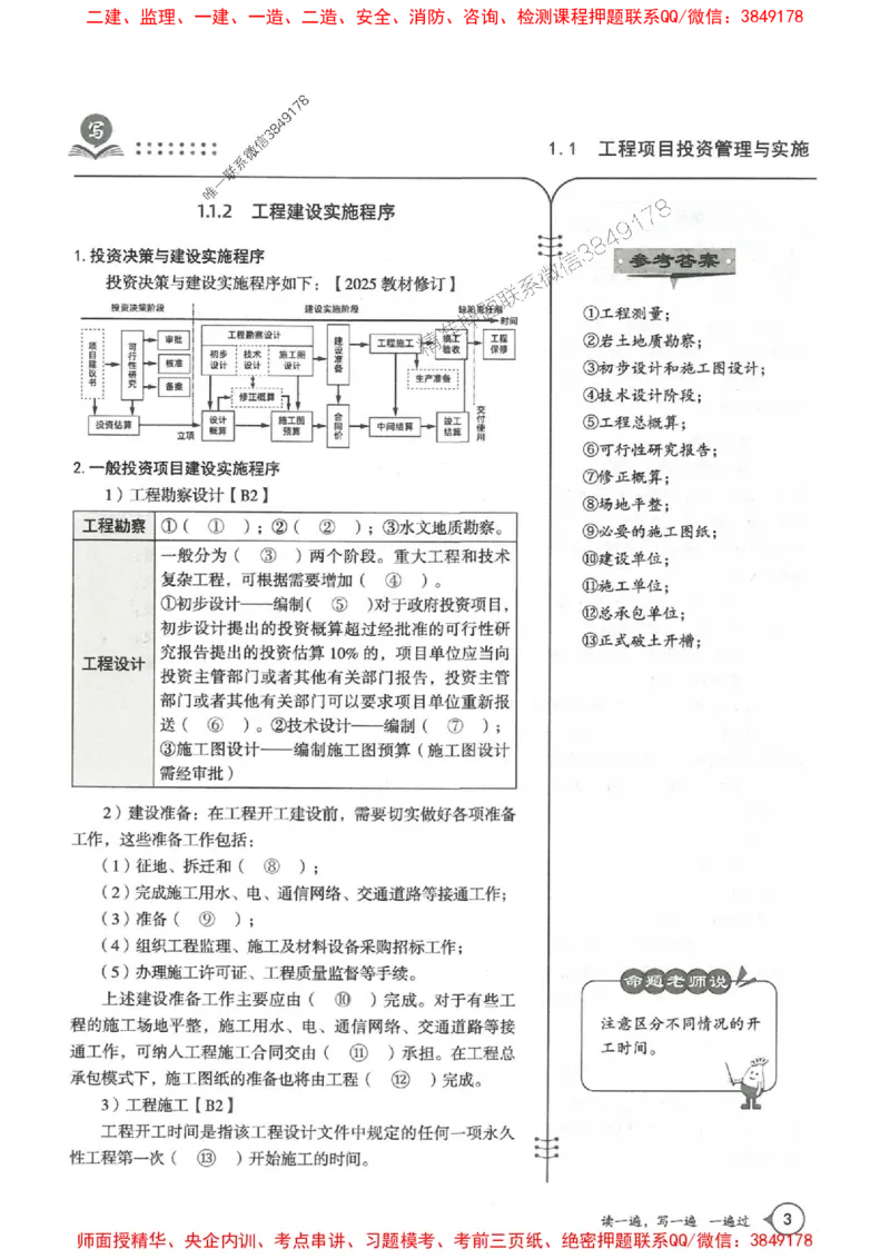 一建管理-一建一遍过-高频考点默写本（25年新版）_2026年一级建造师_2026年一建管理_2025年一建管理SVIP_01-精华文档✿电子教材✿历年真题