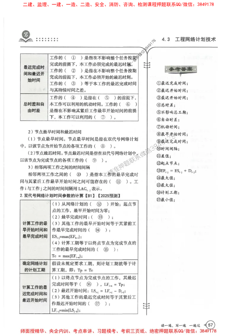 一建管理-一建一遍过-高频考点默写本（25年新版）_2026年一级建造师_2026年一建管理_2025年一建管理SVIP_01-精华文档✿电子教材✿历年真题