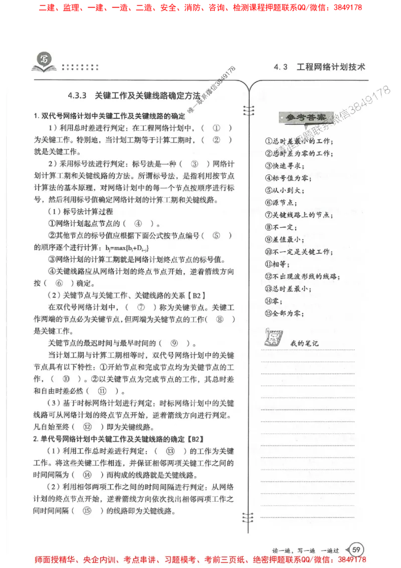 一建管理-一建一遍过-高频考点默写本（25年新版）_2026年一级建造师_2026年一建管理_2025年一建管理SVIP_01-精华文档✿电子教材✿历年真题