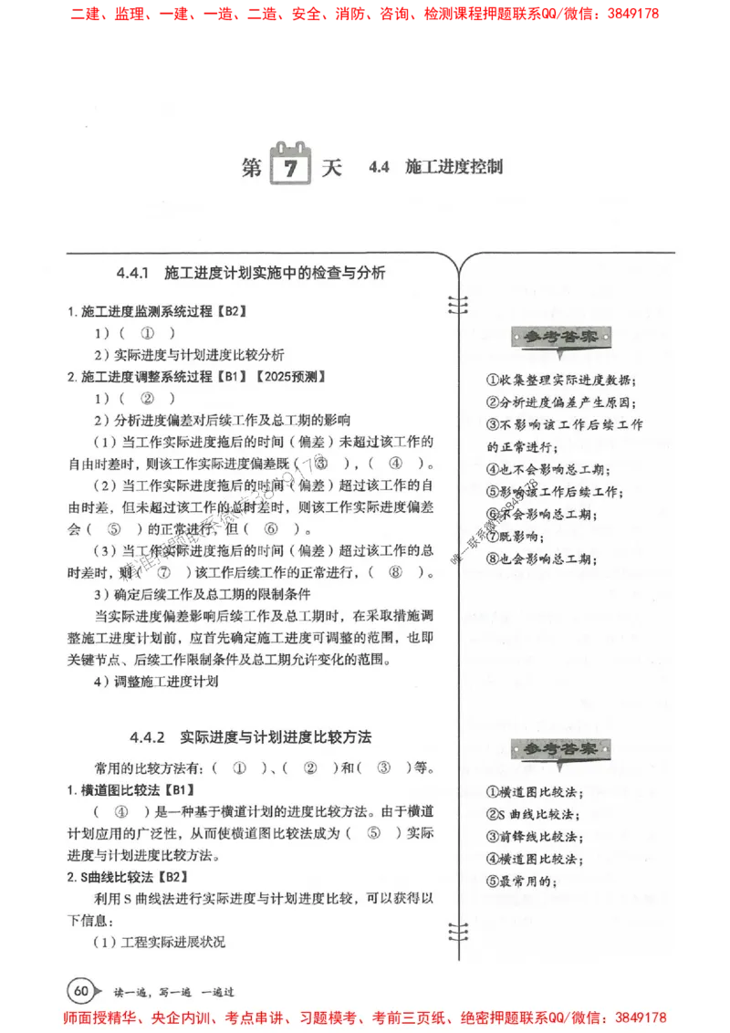 一建管理-一建一遍过-高频考点默写本（25年新版）_2026年一级建造师_2026年一建管理_2025年一建管理SVIP_01-精华文档✿电子教材✿历年真题