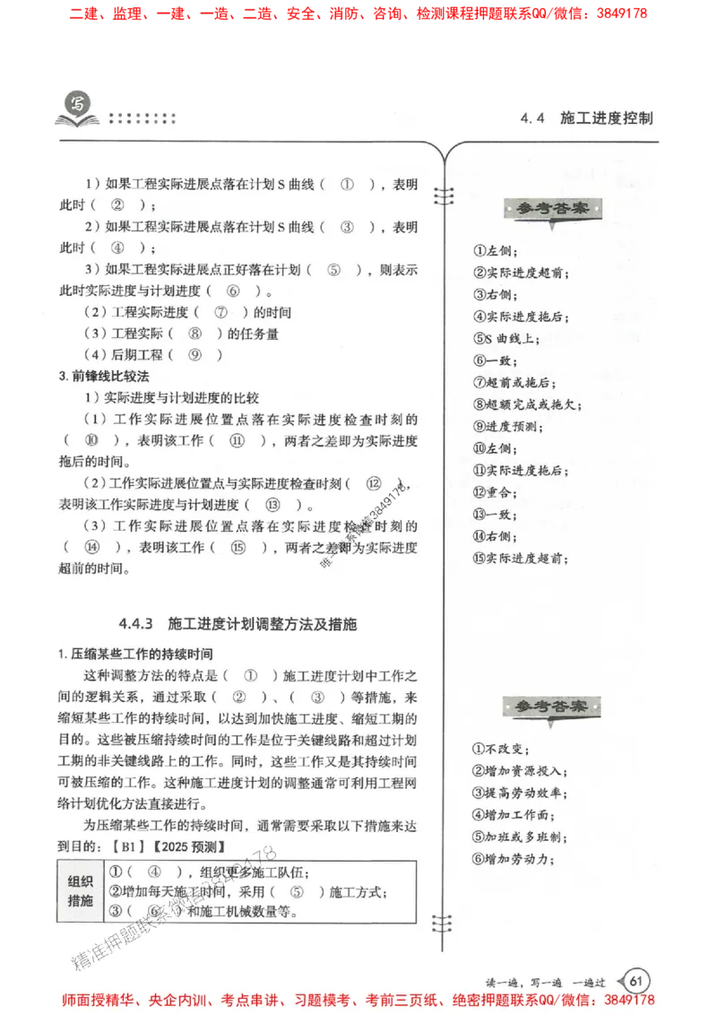 一建管理-一建一遍过-高频考点默写本（25年新版）_2026年一级建造师_2026年一建管理_2025年一建管理SVIP_01-精华文档✿电子教材✿历年真题