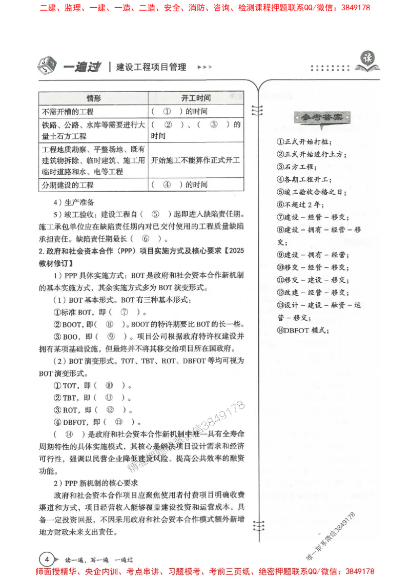 一建管理-一建一遍过-高频考点默写本（25年新版）_2026年一级建造师_2026年一建管理_2025年一建管理SVIP_01-精华文档✿电子教材✿历年真题