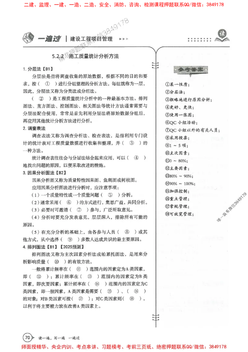 一建管理-一建一遍过-高频考点默写本（25年新版）_2026年一级建造师_2026年一建管理_2025年一建管理SVIP_01-精华文档✿电子教材✿历年真题