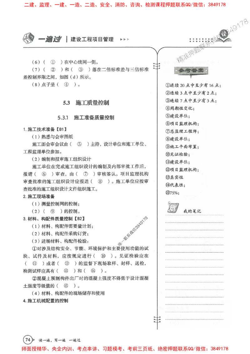 一建管理-一建一遍过-高频考点默写本（25年新版）_2026年一级建造师_2026年一建管理_2025年一建管理SVIP_01-精华文档✿电子教材✿历年真题